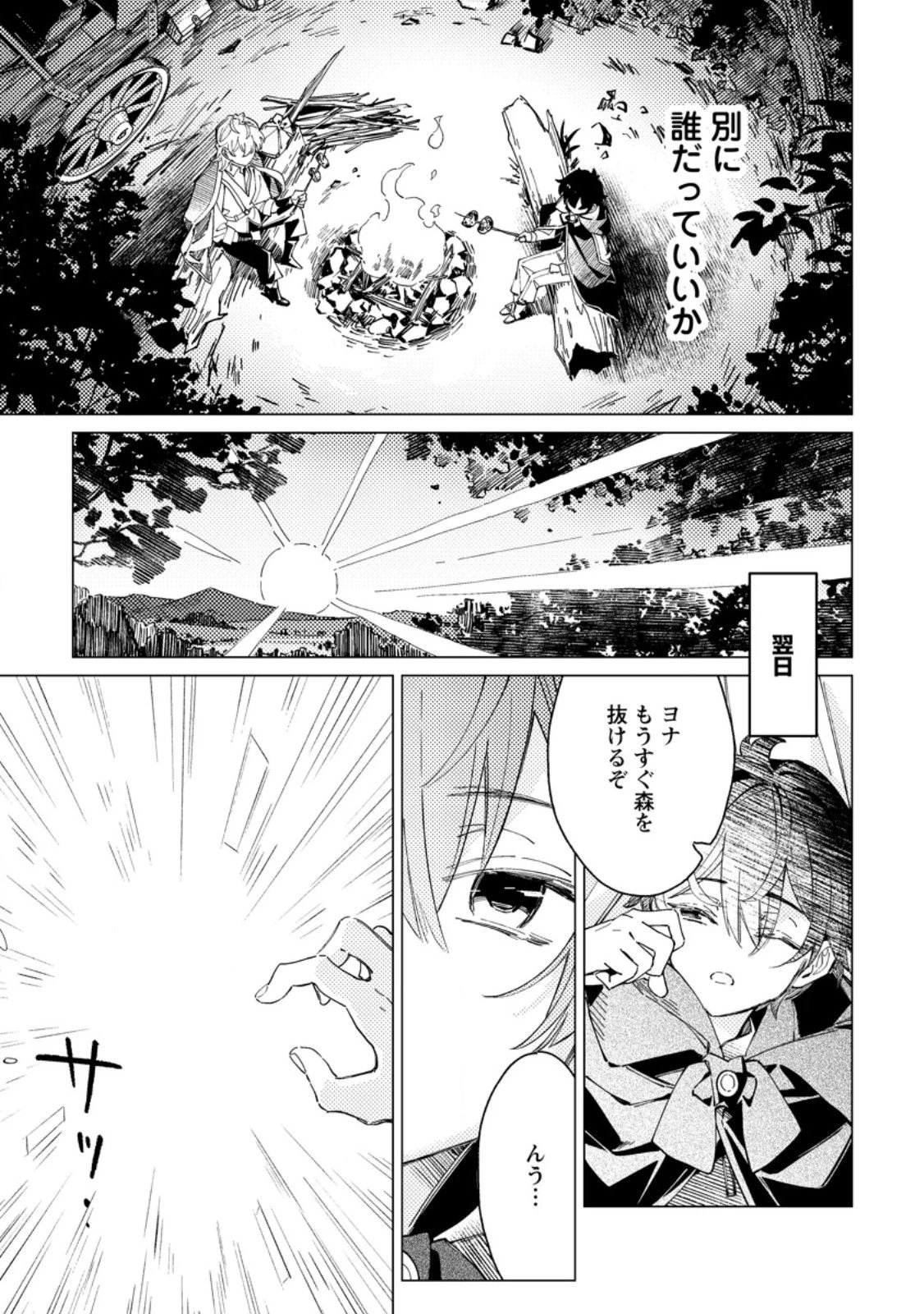 余命一年の公爵子息は、旅をしたい 第6.2話 - 10