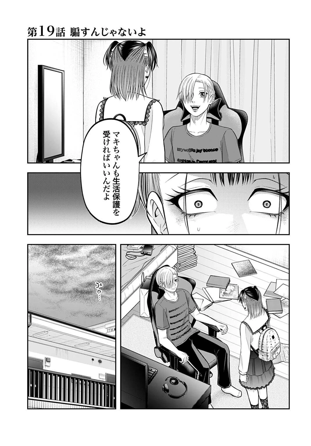 悪いのは社会だ 第19話 - 1