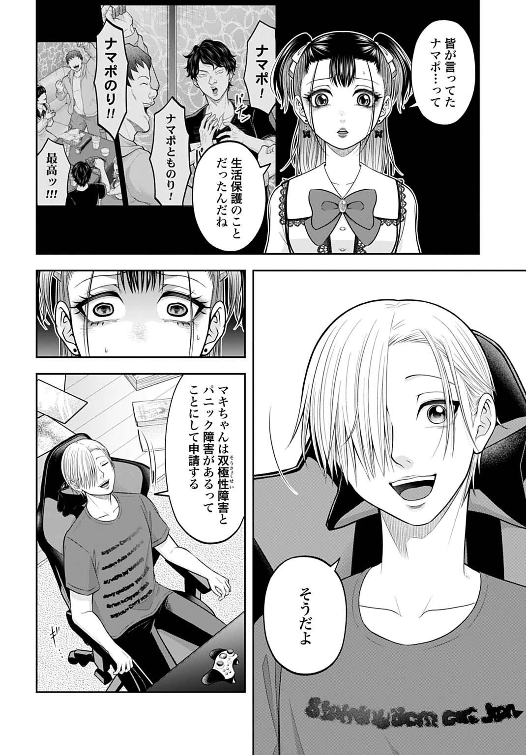 悪いのは社会だ 第19話 - 2