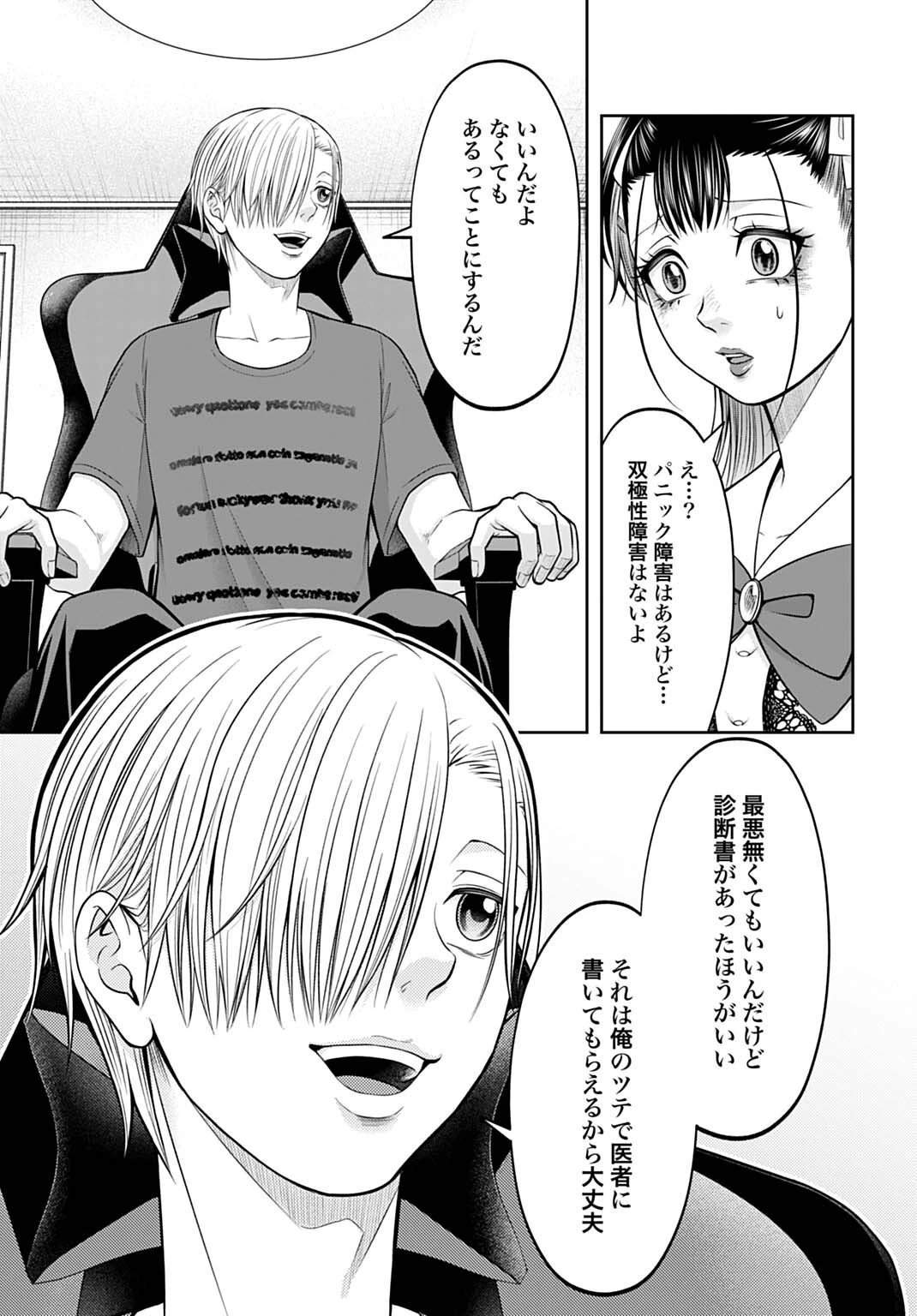 悪いのは社会だ 第19話 - 3