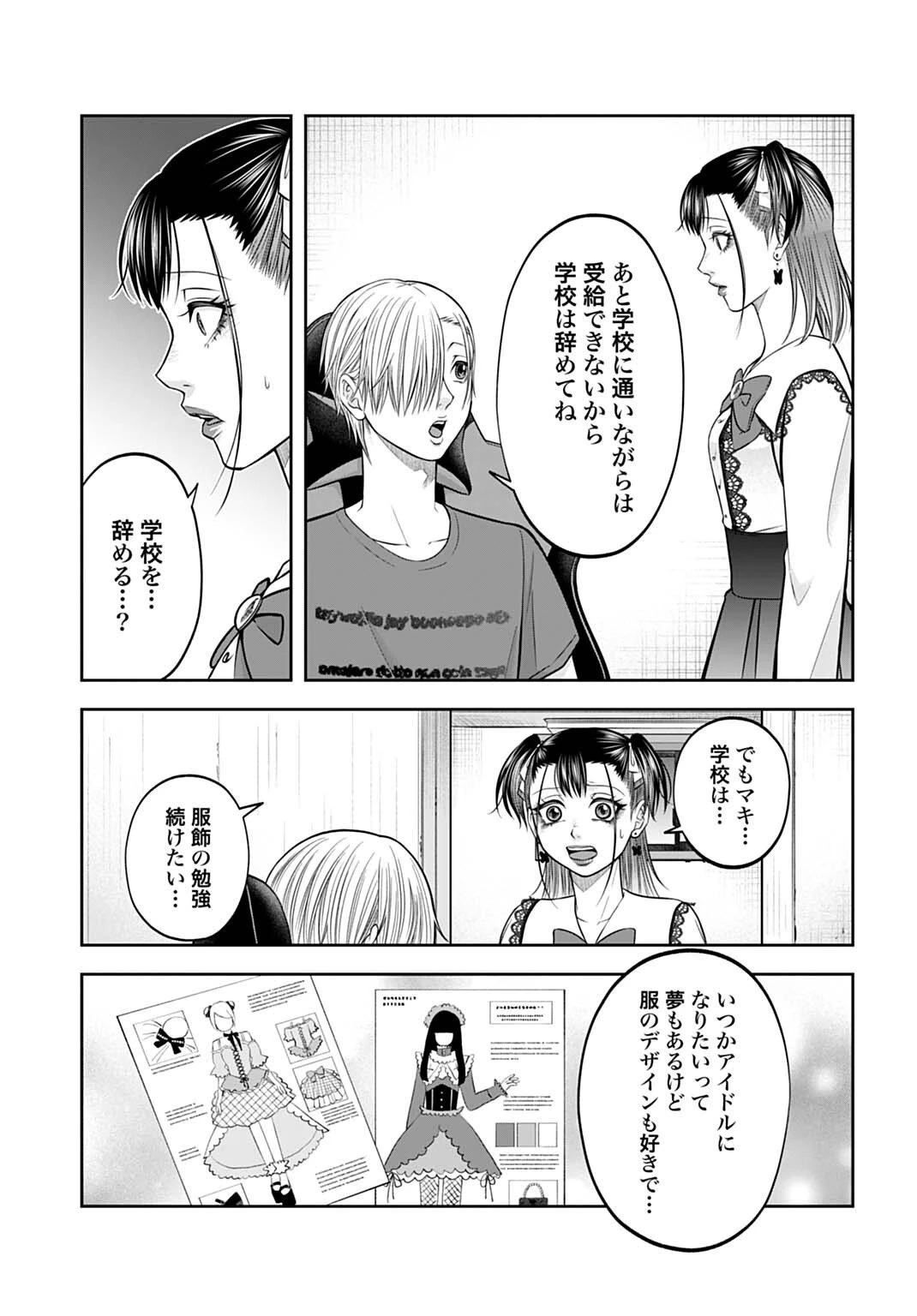 悪いのは社会だ 第19話 - 5