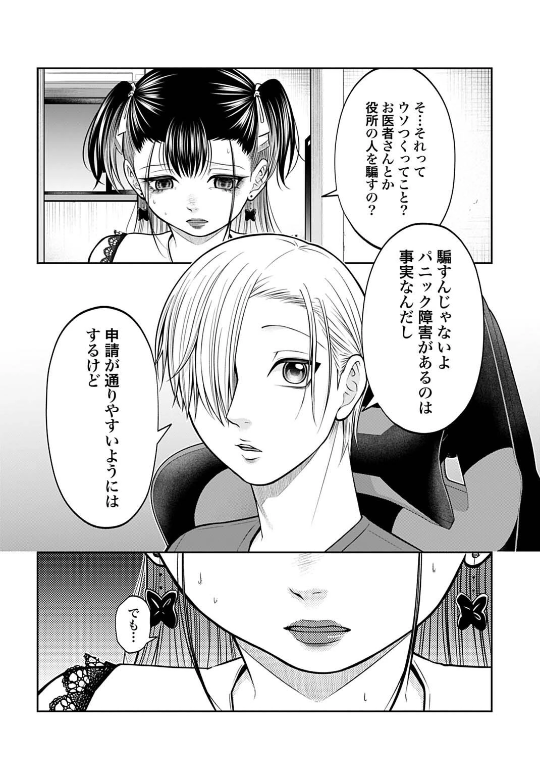 悪いのは社会だ 第19話 - 6