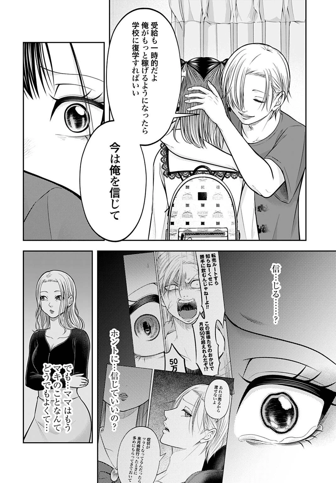 悪いのは社会だ 第19話 - 8