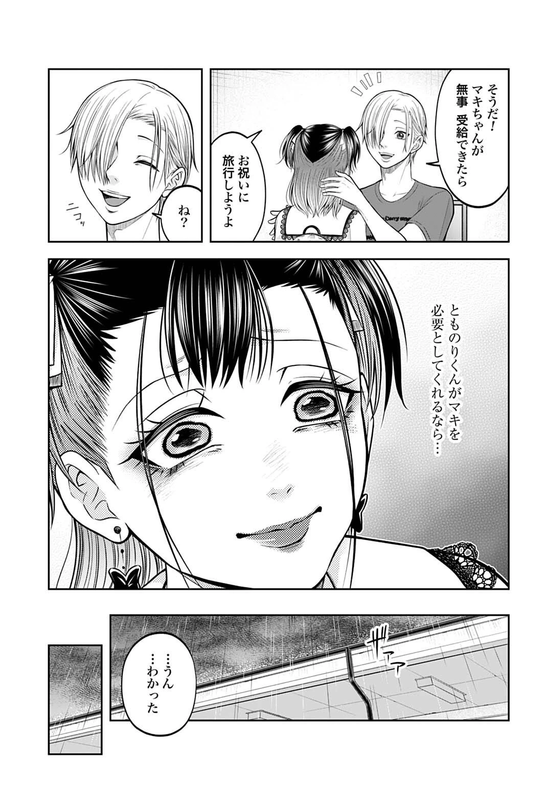 悪いのは社会だ 第19話 - 9