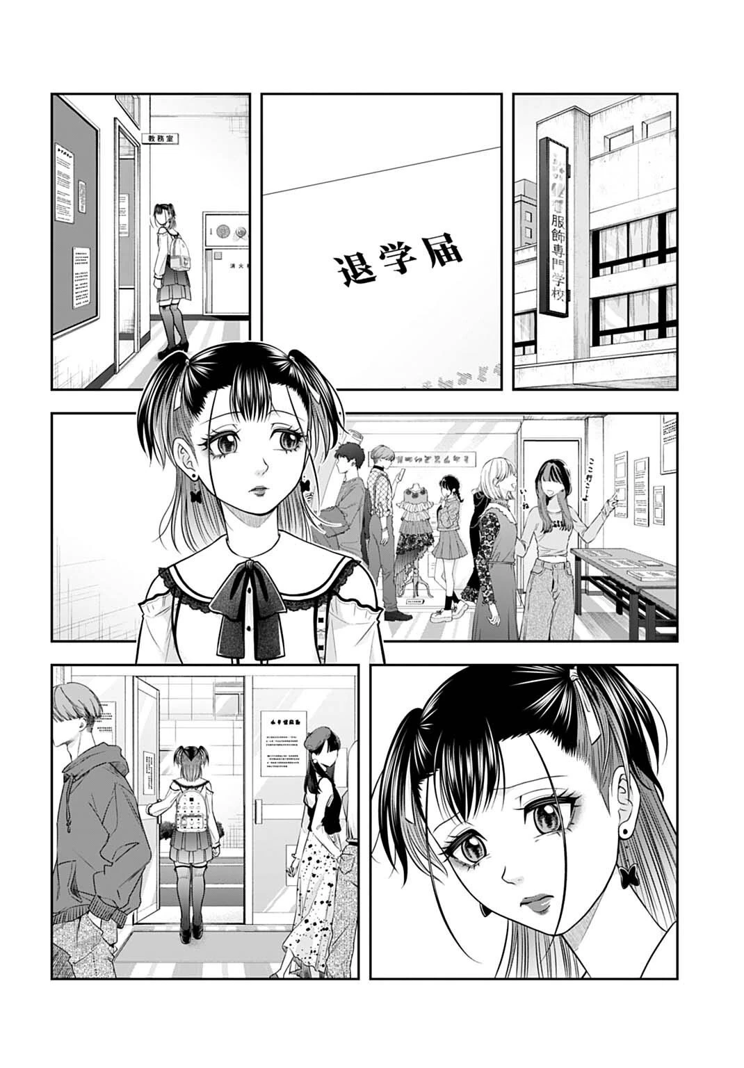 悪いのは社会だ 第19話 - 10