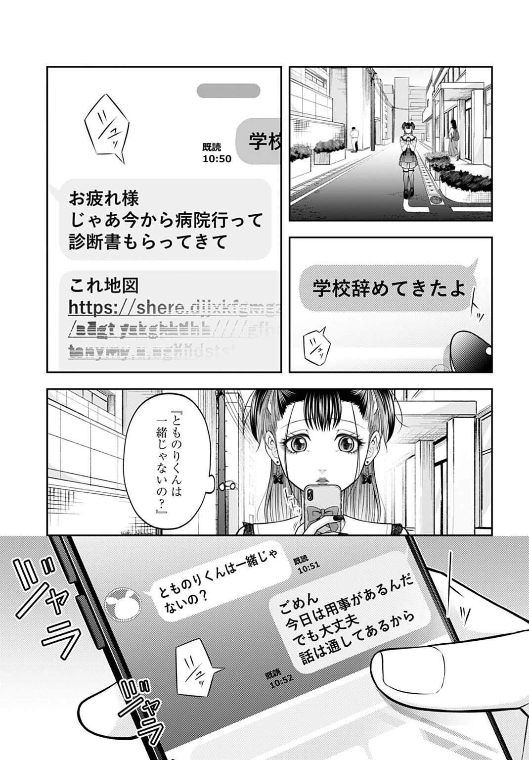 悪いのは社会だ 第19話 - 11