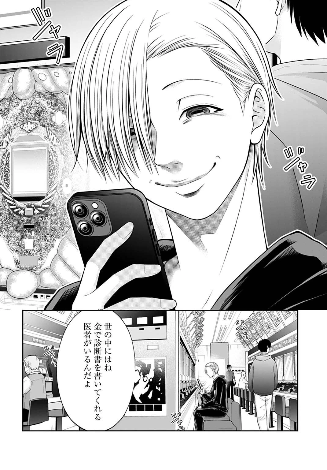 悪いのは社会だ 第19話 - 12