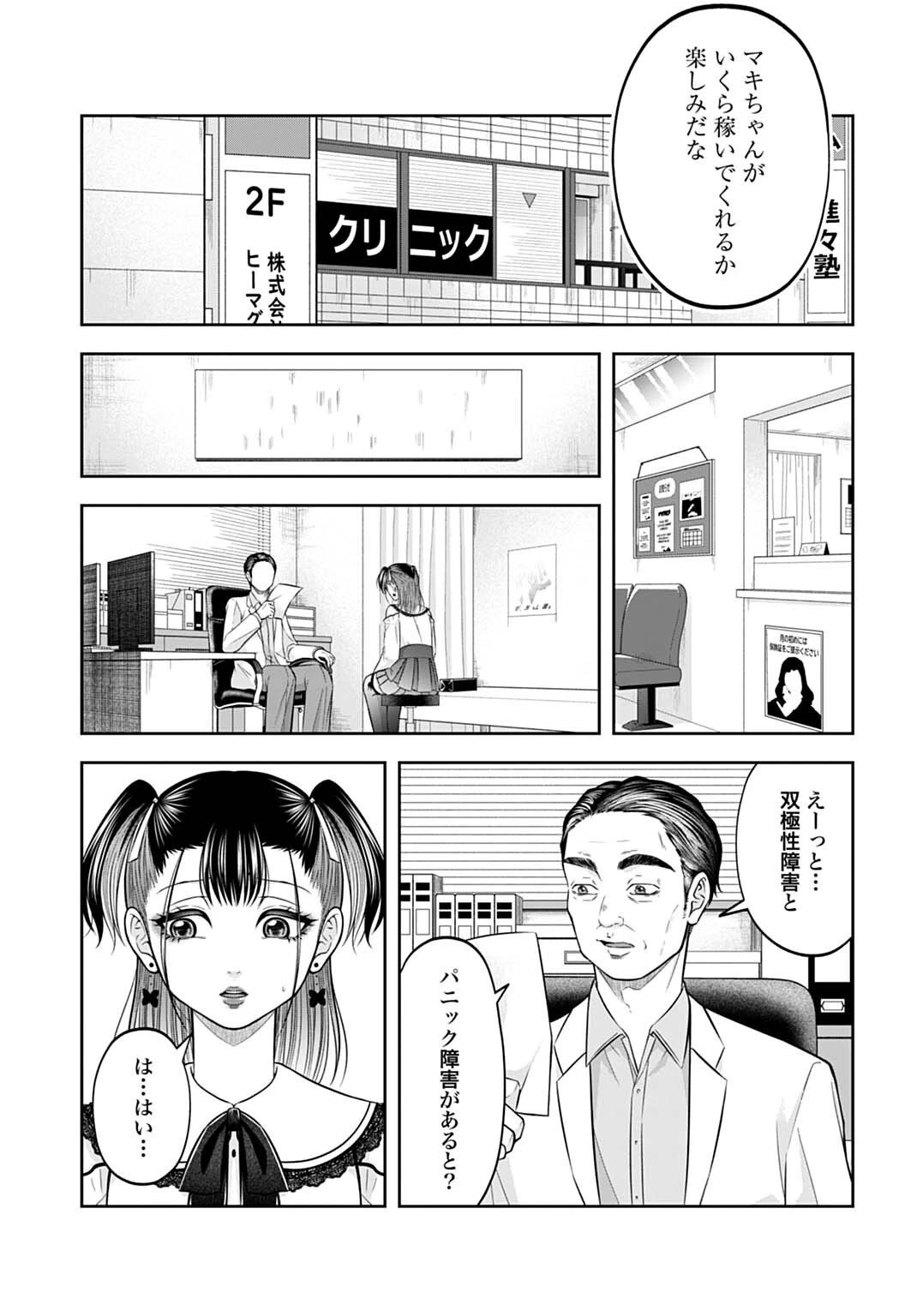 悪いのは社会だ 第19話 - 13