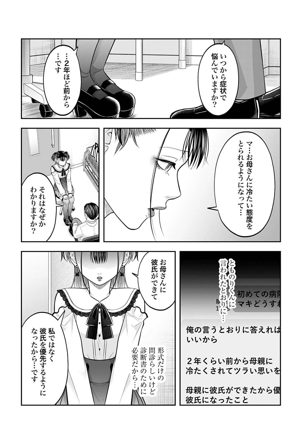 悪いのは社会だ 第19話 - 14