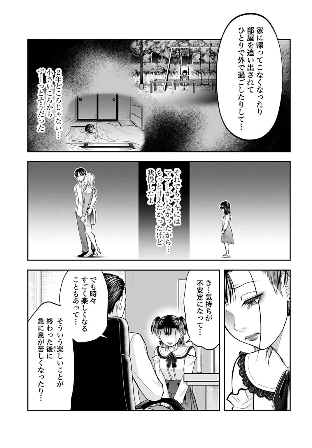 悪いのは社会だ 第19話 - 15