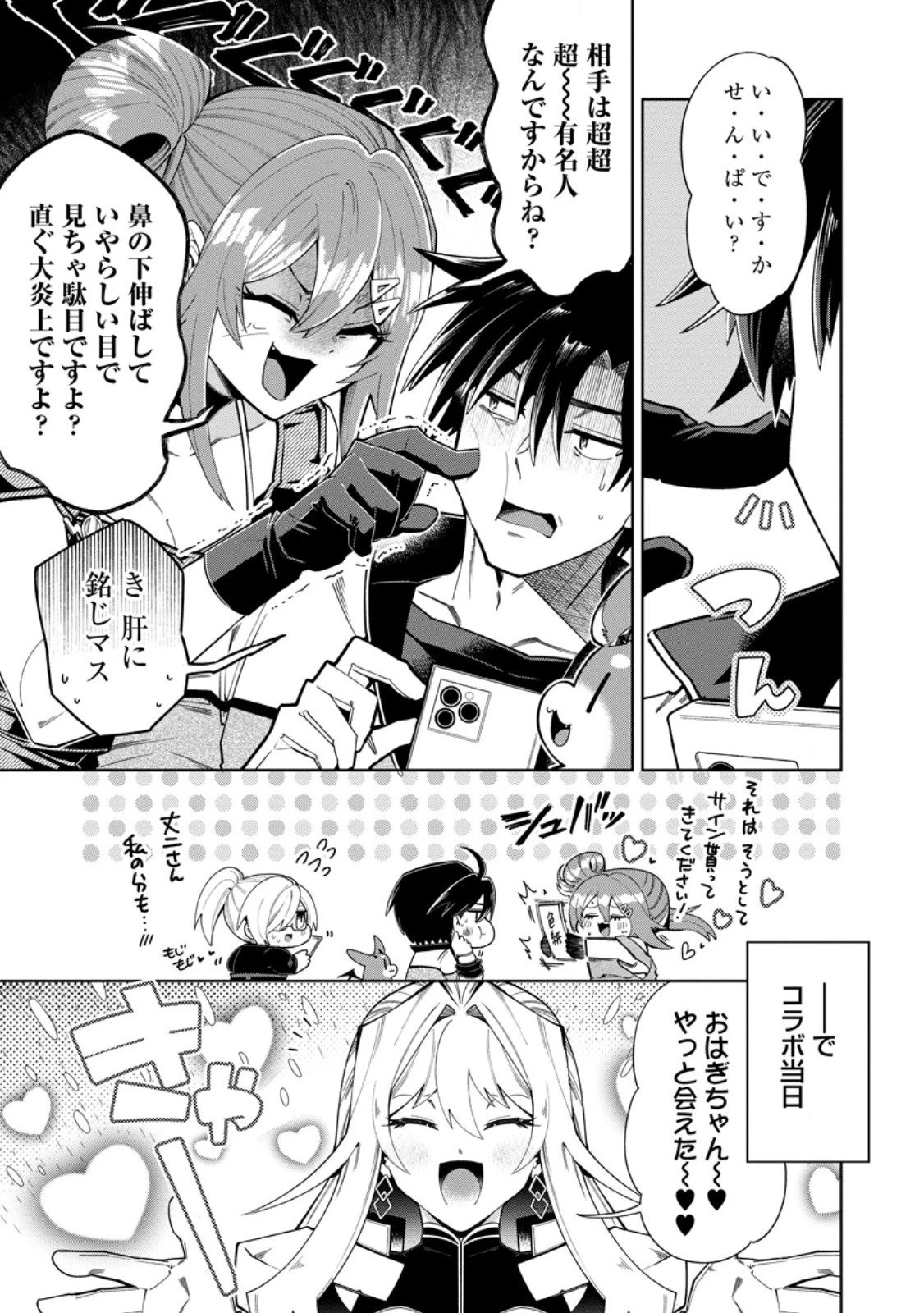 社畜の俺、ドラゴンに懐かれたのでペット配信を始めます～チビッ子ドラゴンとモンスター牧場ライフ～ 第12.1話 - 3