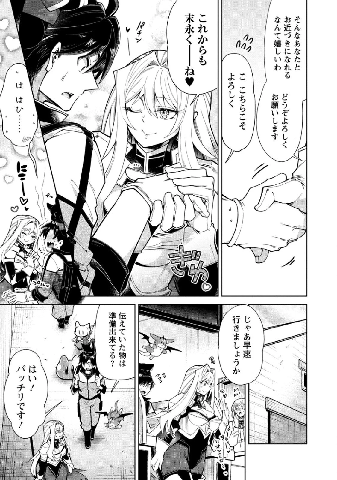 社畜の俺、ドラゴンに懐かれたのでペット配信を始めます～チビッ子ドラゴンとモンスター牧場ライフ～ 第12.1話 - 5