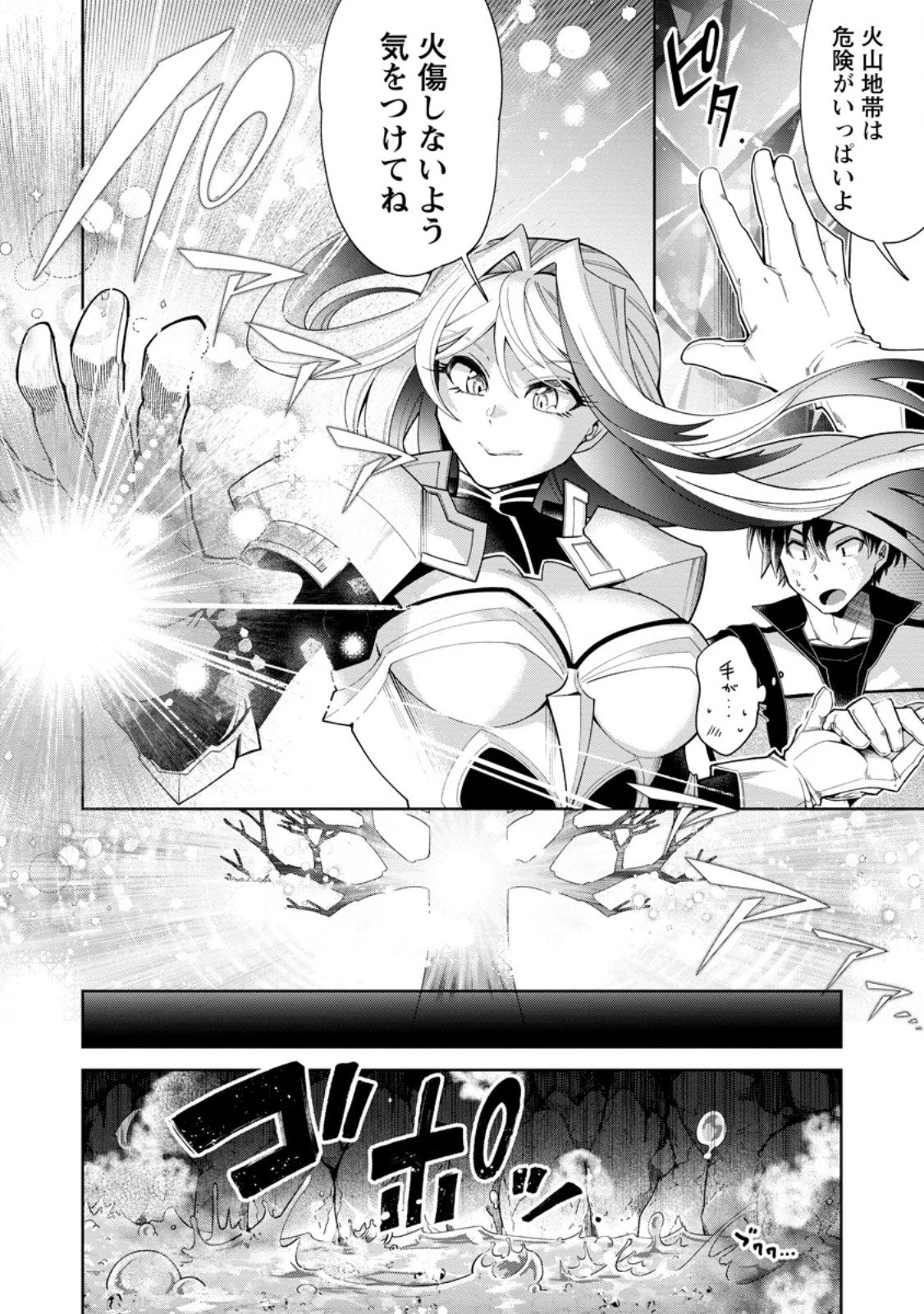 社畜の俺、ドラゴンに懐かれたのでペット配信を始めます～チビッ子ドラゴンとモンスター牧場ライフ～ 第12.1話 - 6