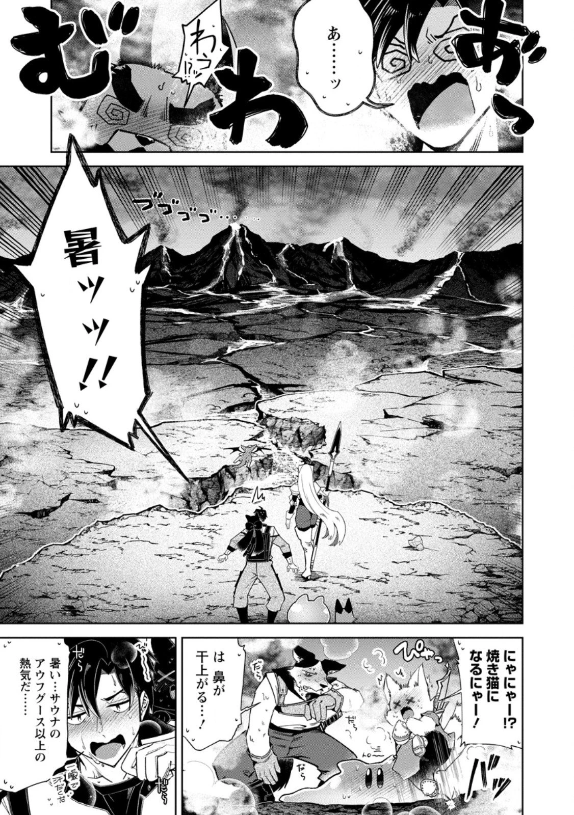 社畜の俺、ドラゴンに懐かれたのでペット配信を始めます～チビッ子ドラゴンとモンスター牧場ライフ～ 第12.1話 - 7