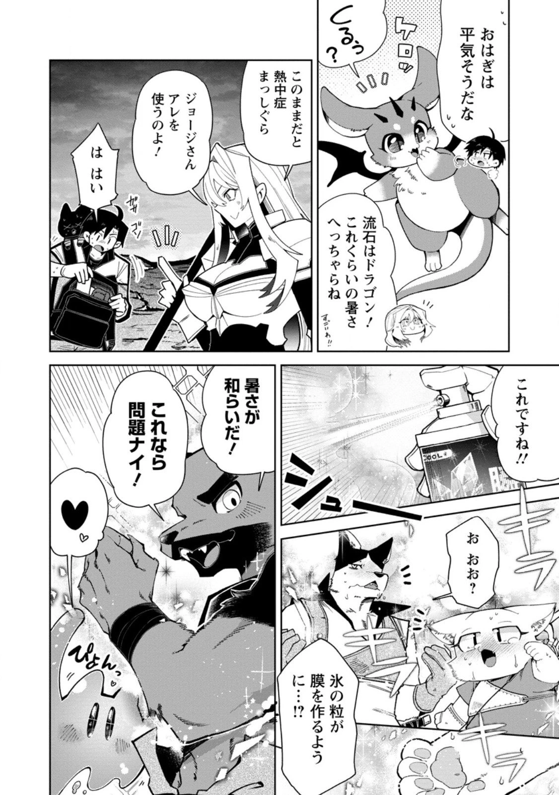 社畜の俺、ドラゴンに懐かれたのでペット配信を始めます～チビッ子ドラゴンとモンスター牧場ライフ～ 第12.1話 - 8