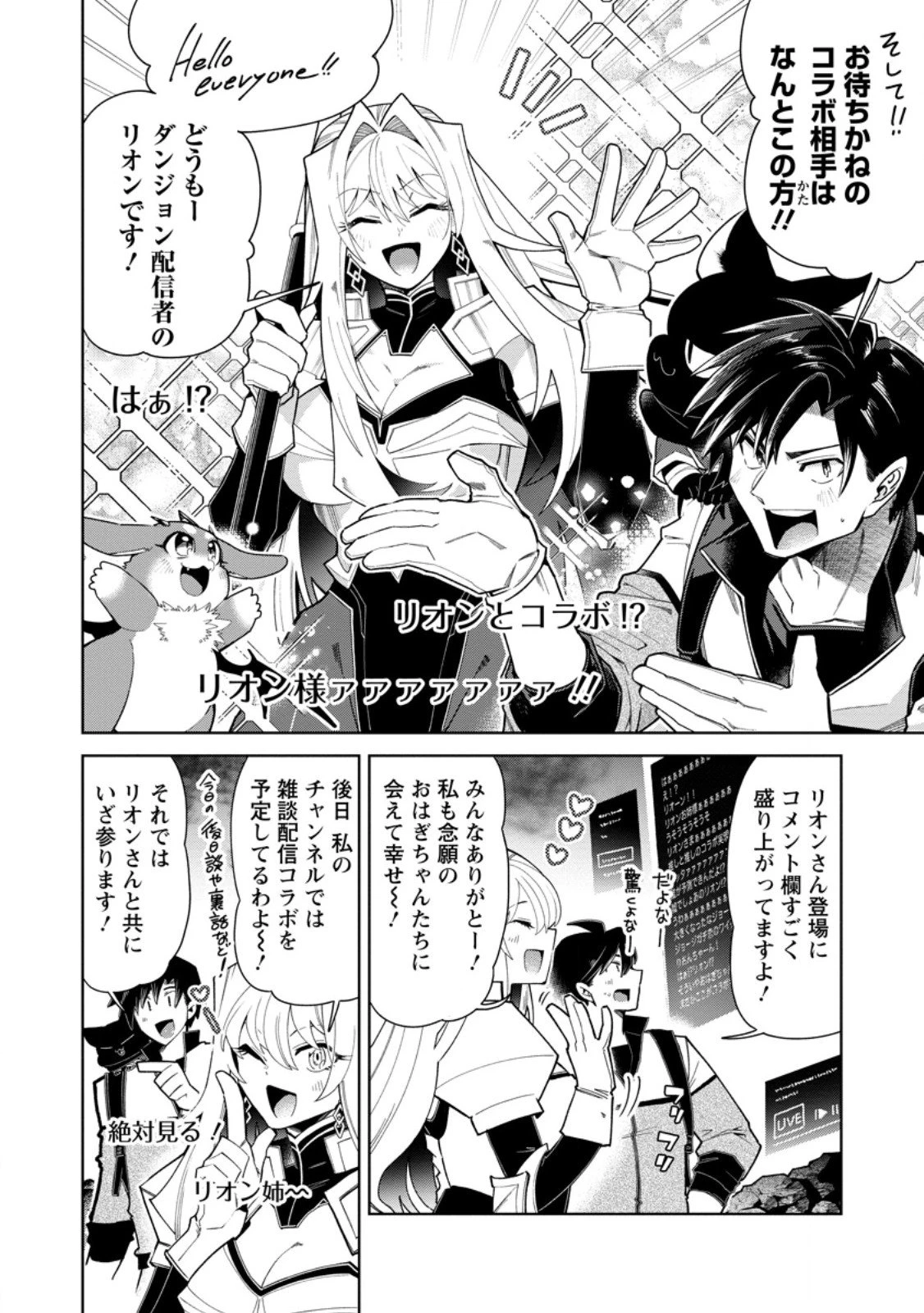 社畜の俺、ドラゴンに懐かれたのでペット配信を始めます～チビッ子ドラゴンとモンスター牧場ライフ～ 第12.1話 - 10