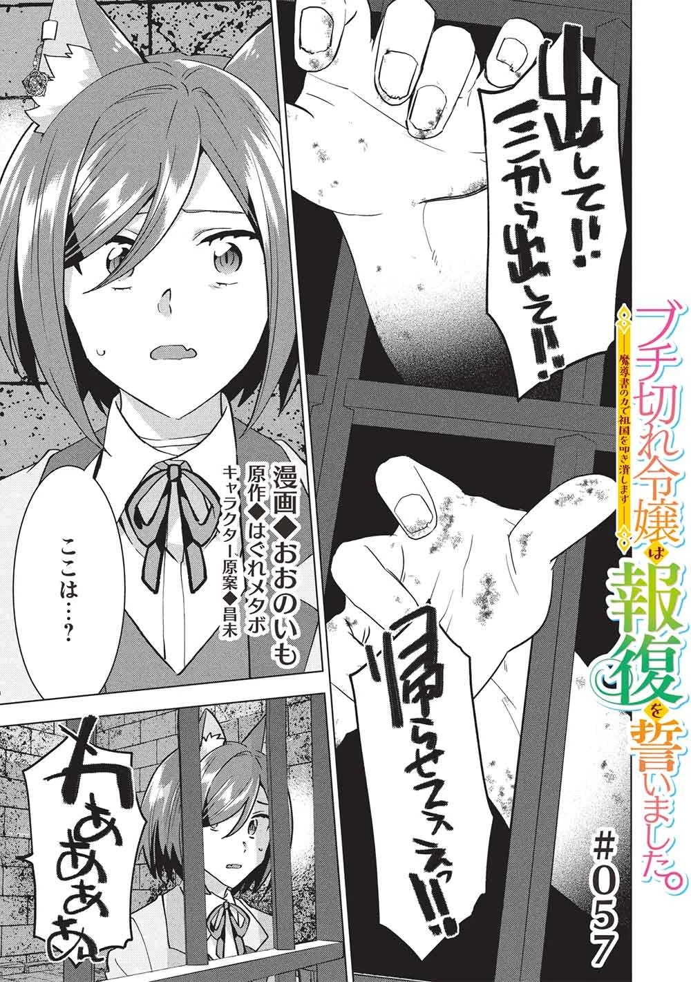 ブチ切れ令嬢は報復を誓いました。 ～魔導書の力で祖国を叩き潰します～ 第57話 - 1