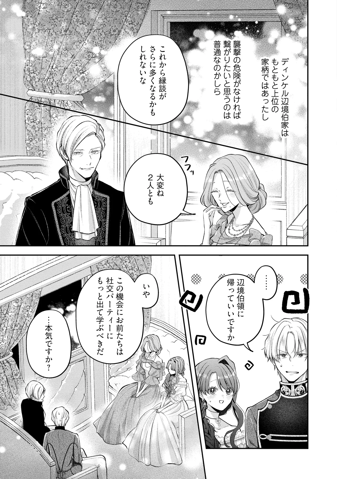 生贄として捨てられたので、辺境伯家に自分を売ります 第21.3話 - 1