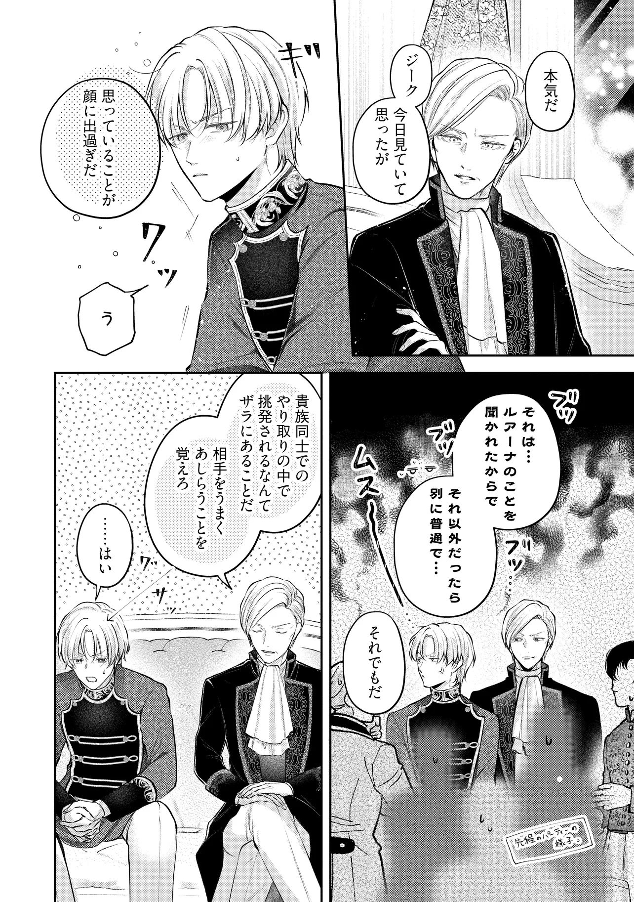 生贄として捨てられたので、辺境伯家に自分を売ります 第21.3話 - 2