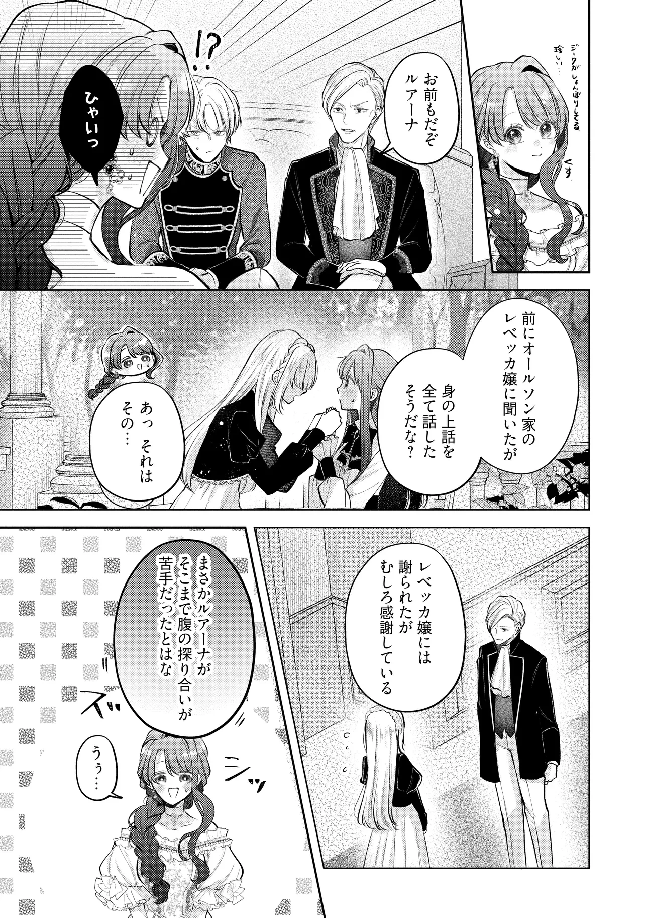 生贄として捨てられたので、辺境伯家に自分を売ります 第21.3話 - 3