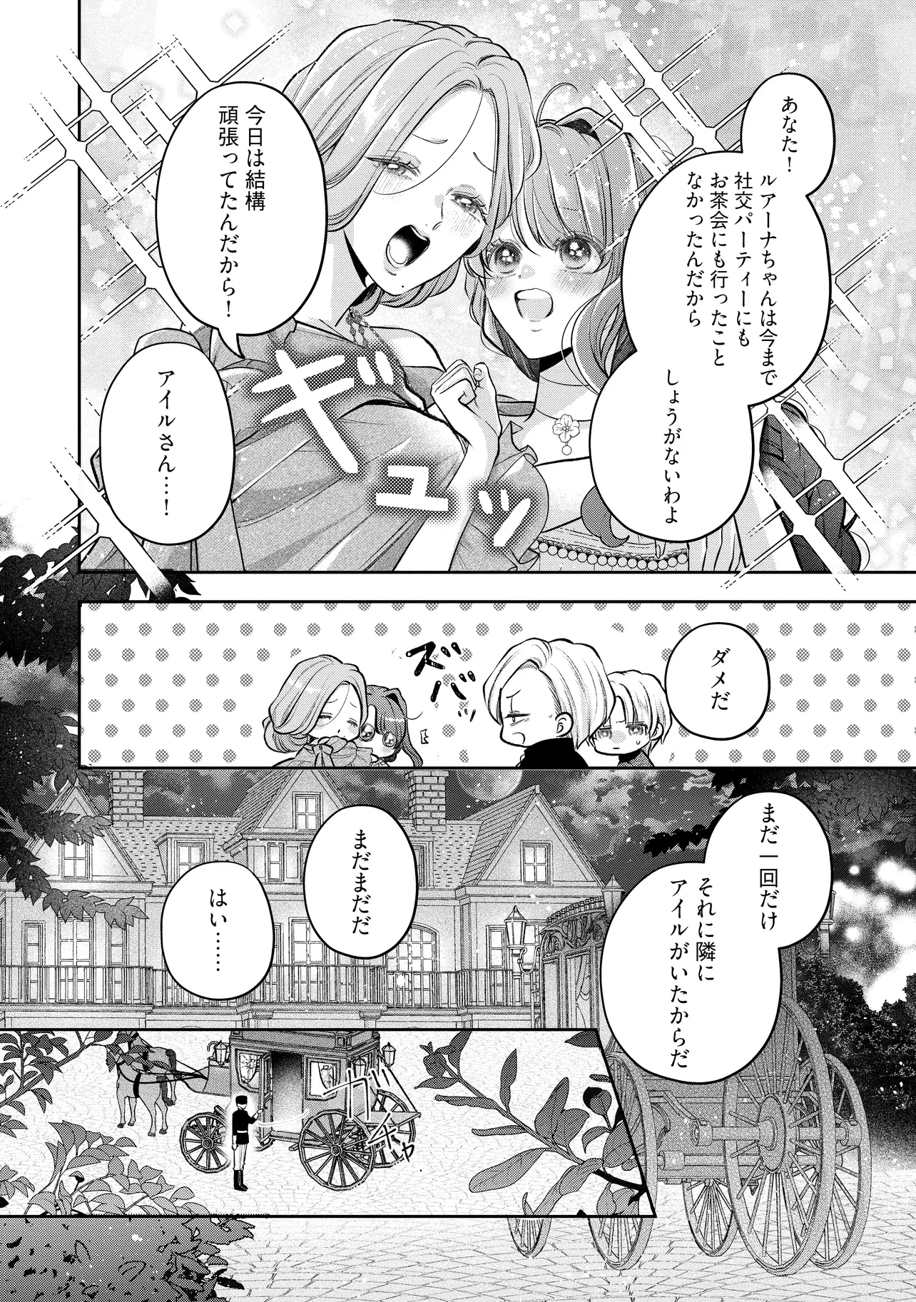 生贄として捨てられたので、辺境伯家に自分を売ります 第21.3話 - 4