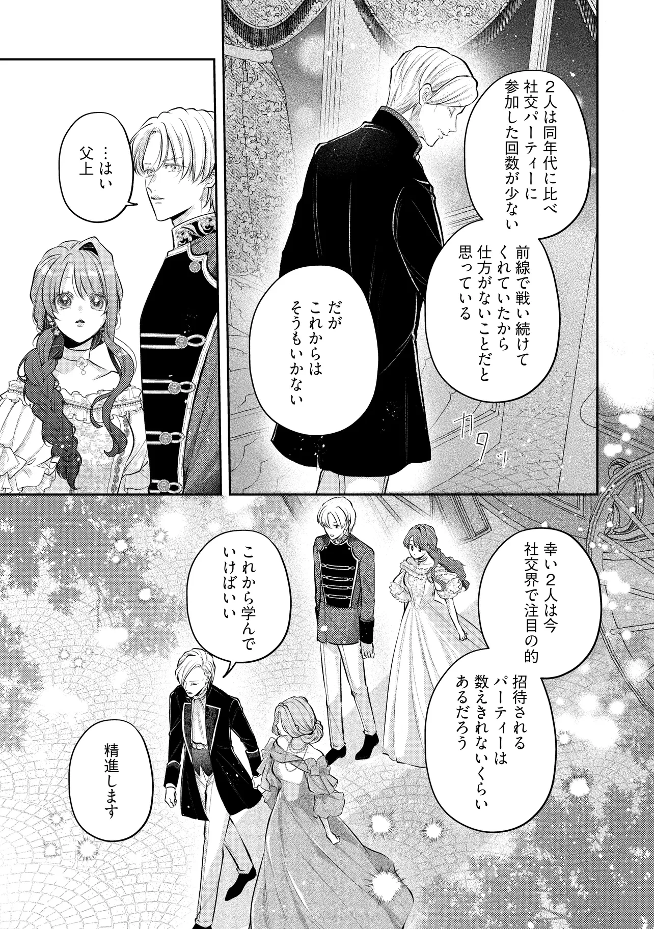 生贄として捨てられたので、辺境伯家に自分を売ります 第21.3話 - 5