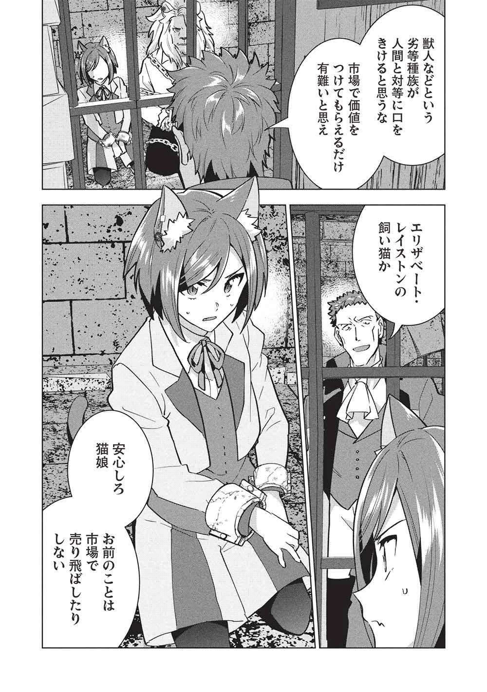 ブチ切れ令嬢は報復を誓いました。 ～魔導書の力で祖国を叩き潰します～ 第57話 - 7