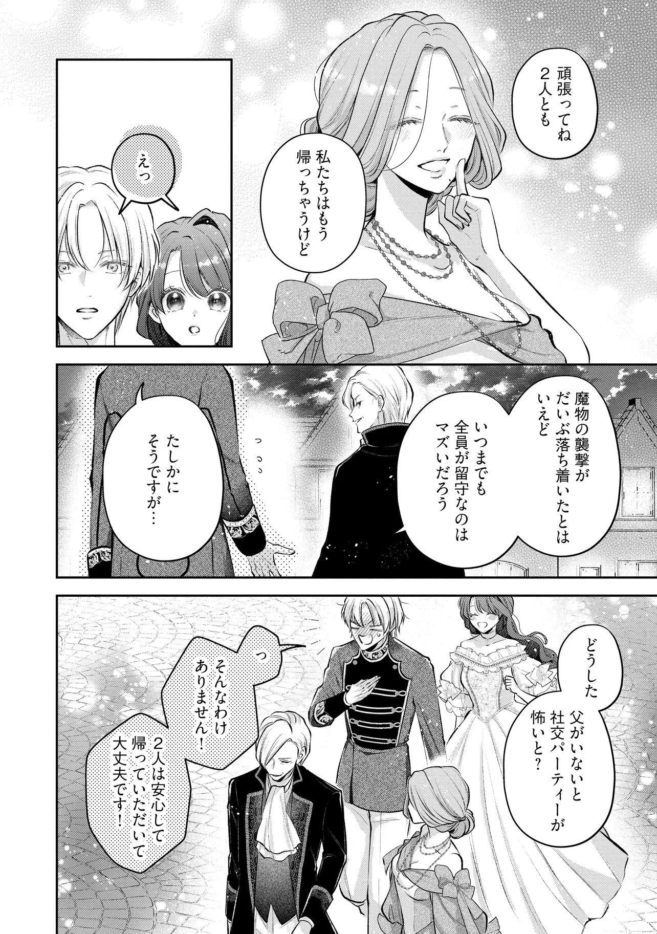 生贄として捨てられたので、辺境伯家に自分を売ります 第21.3話 - 6