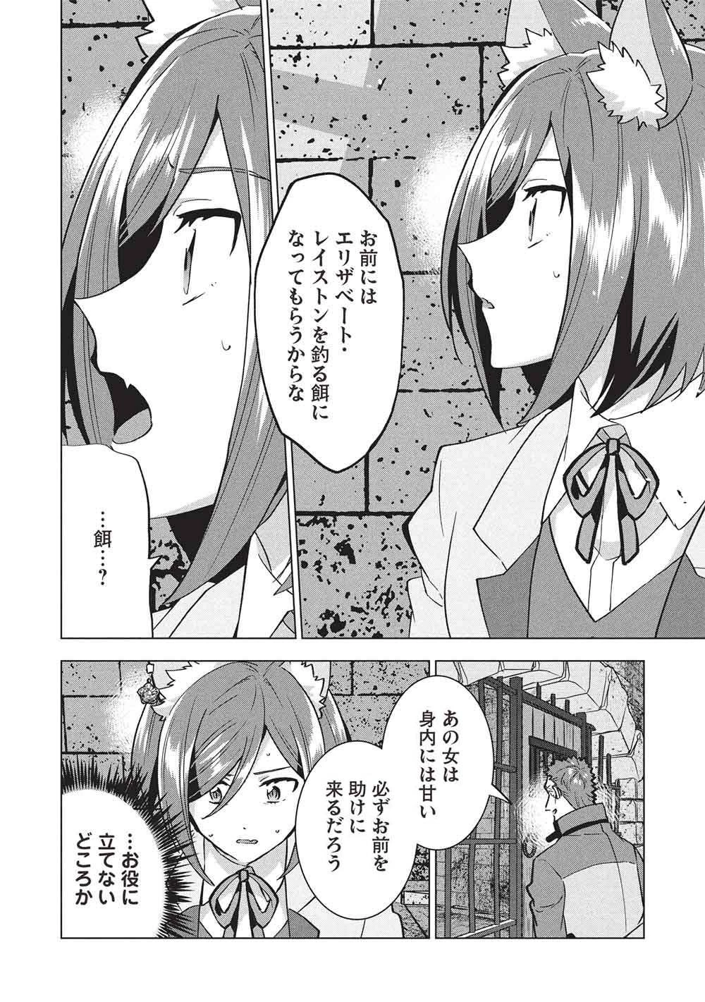 ブチ切れ令嬢は報復を誓いました。 ～魔導書の力で祖国を叩き潰します～ 第57話 - 8