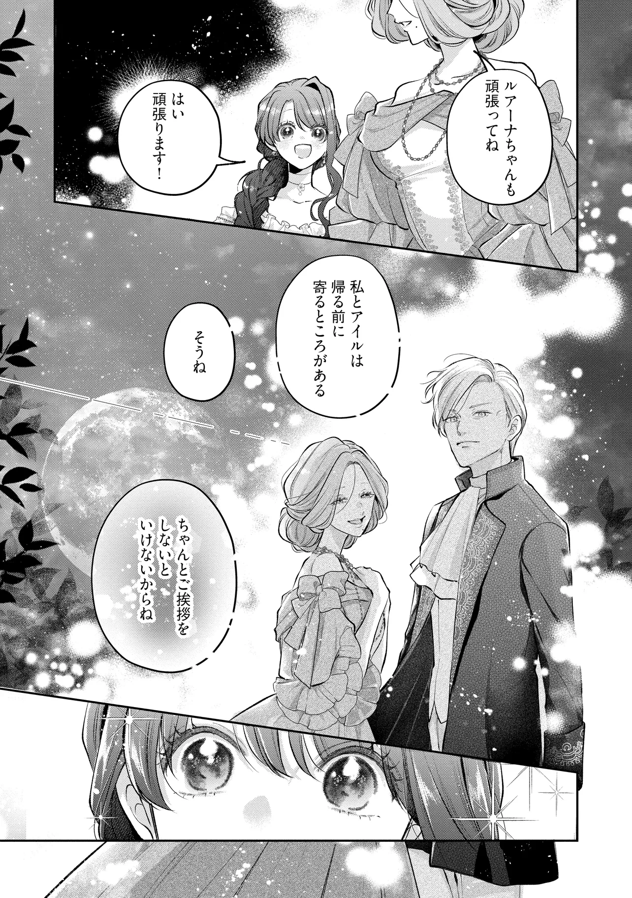 生贄として捨てられたので、辺境伯家に自分を売ります 第21.3話 - 7