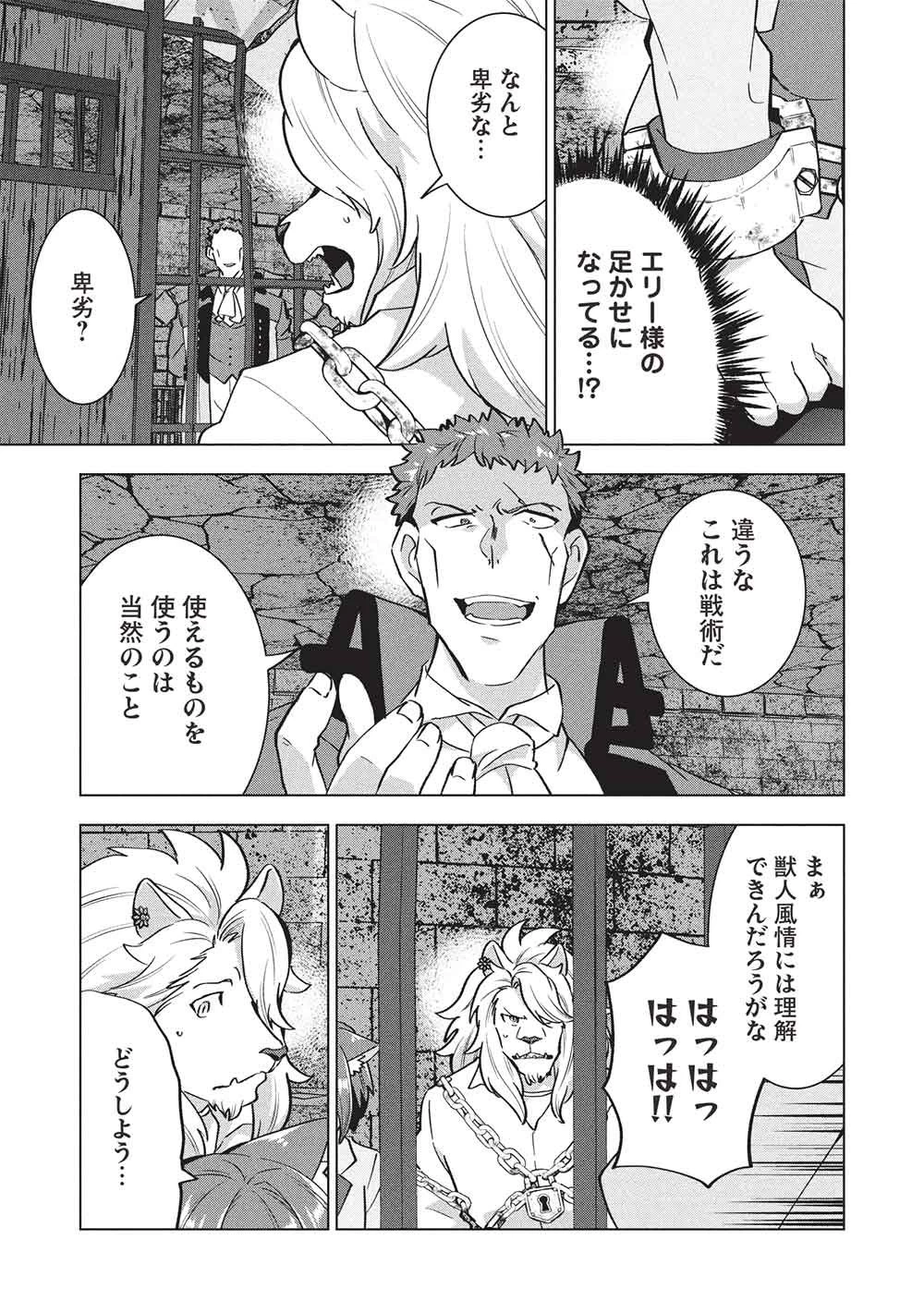 ブチ切れ令嬢は報復を誓いました。 ～魔導書の力で祖国を叩き潰します～ 第57話 - 9