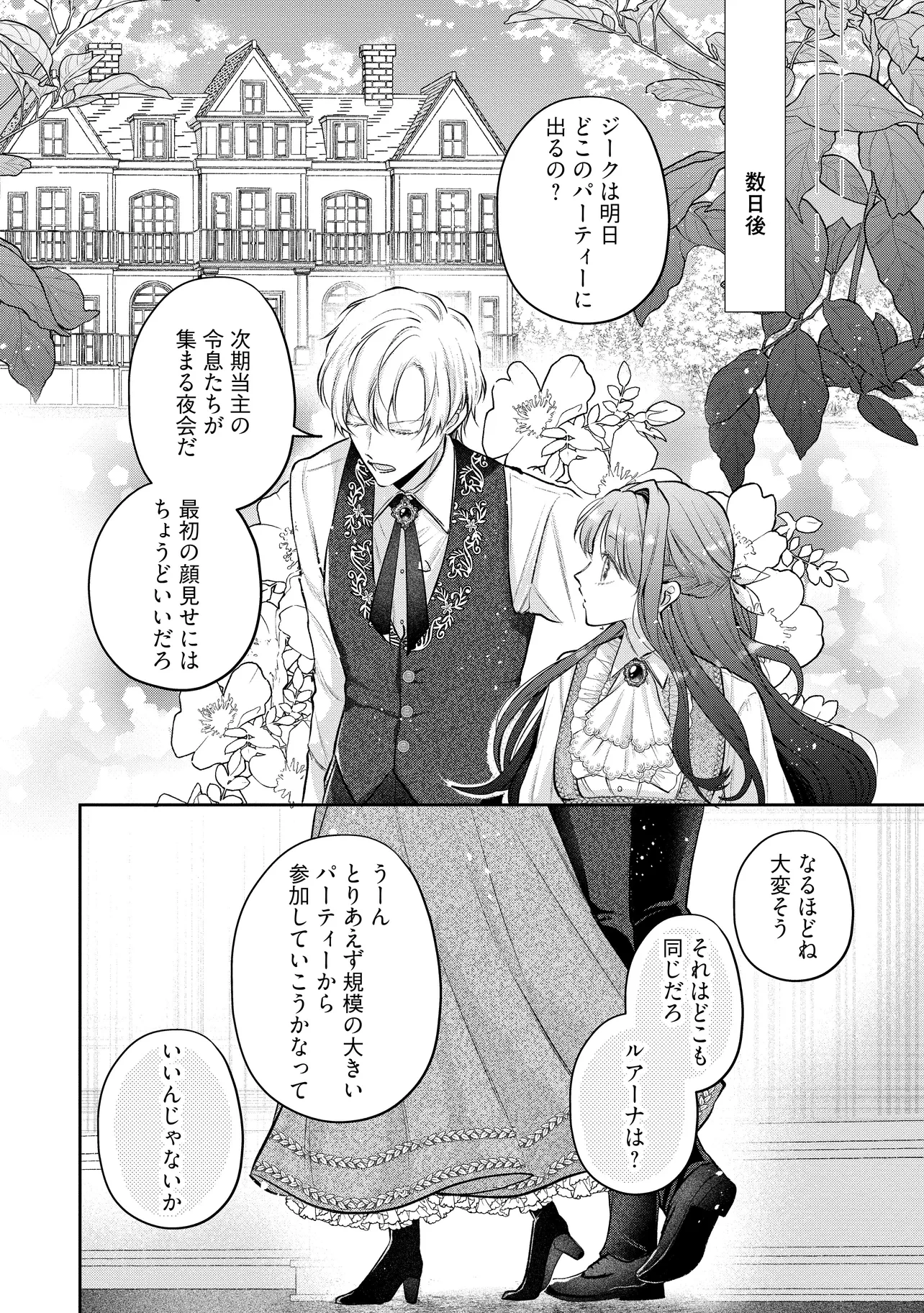 生贄として捨てられたので、辺境伯家に自分を売ります 第21.3話 - 8