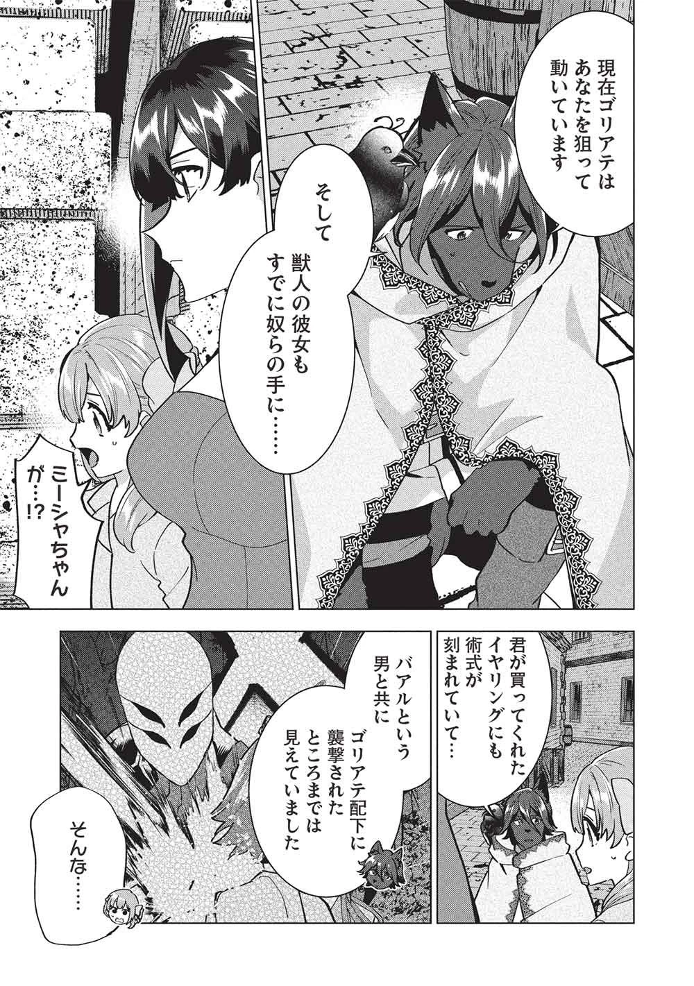 ブチ切れ令嬢は報復を誓いました。 ～魔導書の力で祖国を叩き潰します～ 第57話 - 11