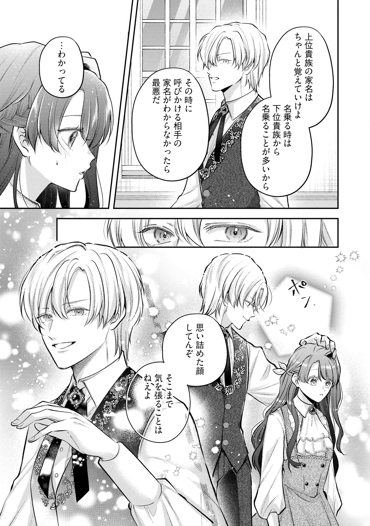 生贄として捨てられたので、辺境伯家に自分を売ります 第21.3話 - 9