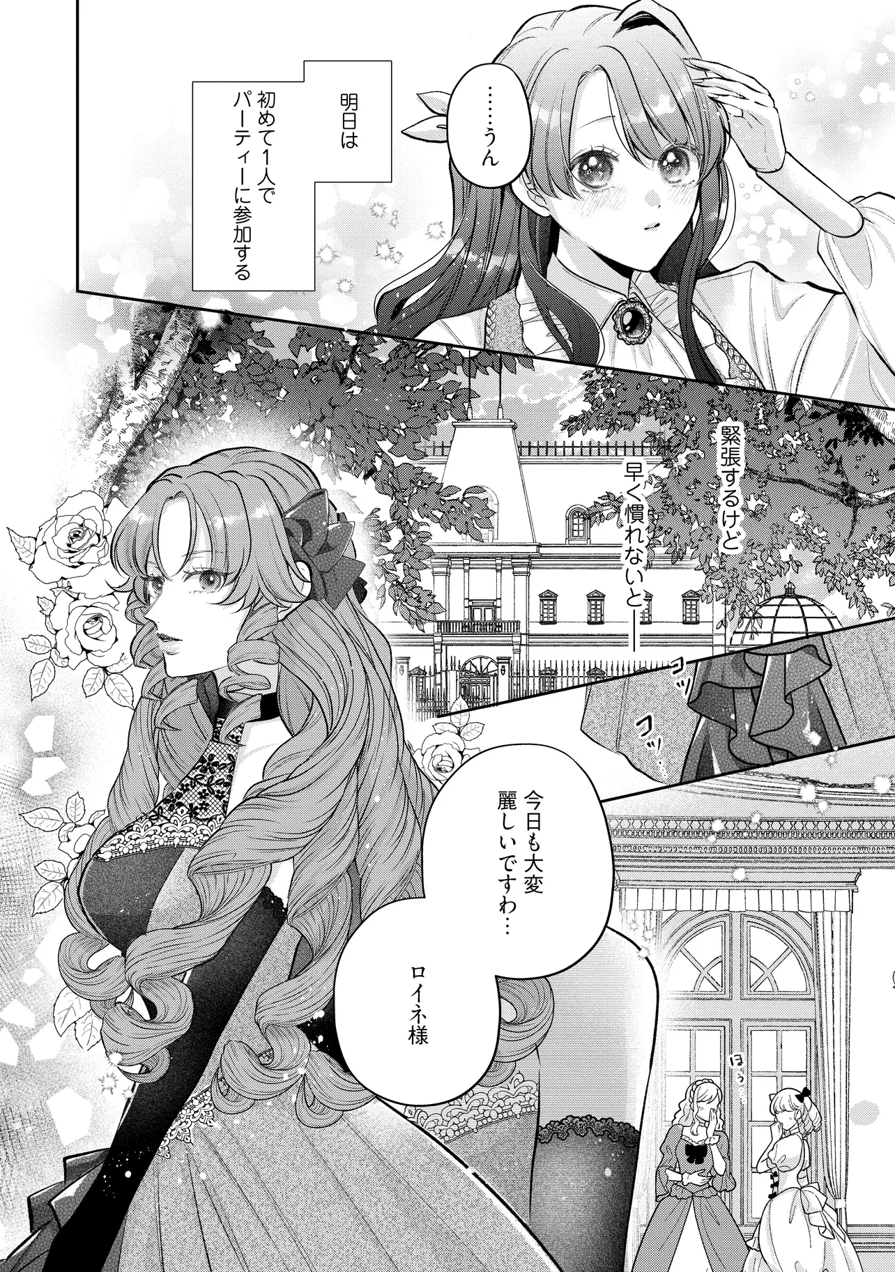 生贄として捨てられたので、辺境伯家に自分を売ります 第21.3話 - 10