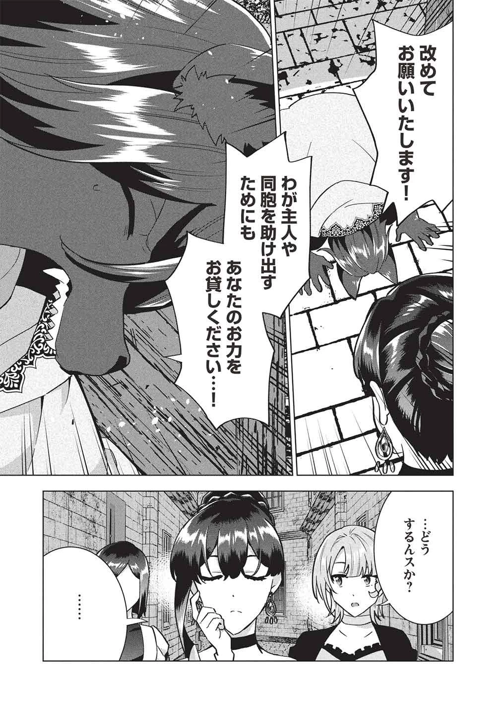 ブチ切れ令嬢は報復を誓いました。 ～魔導書の力で祖国を叩き潰します～ 第57話 - 13