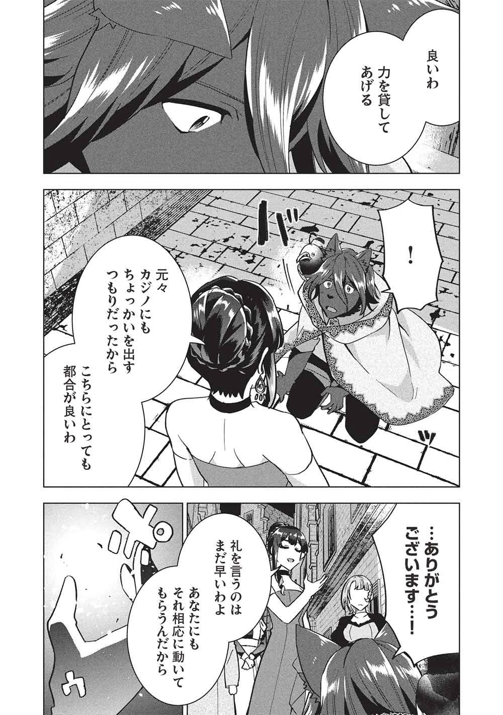 ブチ切れ令嬢は報復を誓いました。 ～魔導書の力で祖国を叩き潰します～ 第57話 - 14