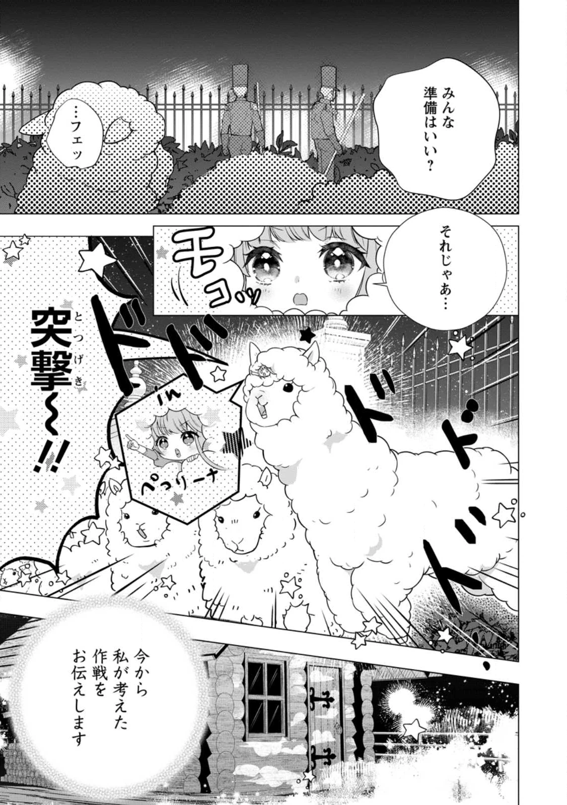 シンデレラの姉ですが、不本意ながら王子と結婚することになりました～身代わり王太子妃は離宮でスローライフを満喫する～ 第30話 - 1