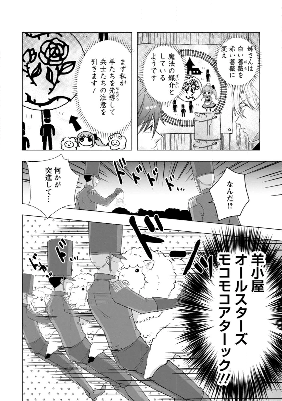 シンデレラの姉ですが、不本意ながら王子と結婚することになりました～身代わり王太子妃は離宮でスローライフを満喫する～ 第30話 - 2