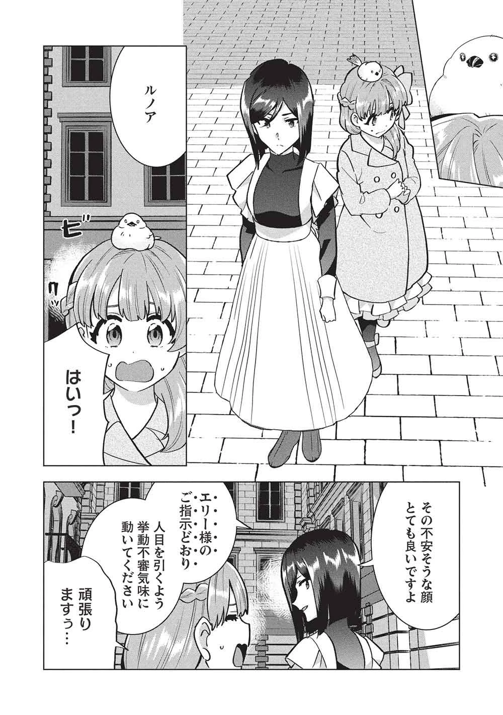 ブチ切れ令嬢は報復を誓いました。 ～魔導書の力で祖国を叩き潰します～ 第57話 - 16