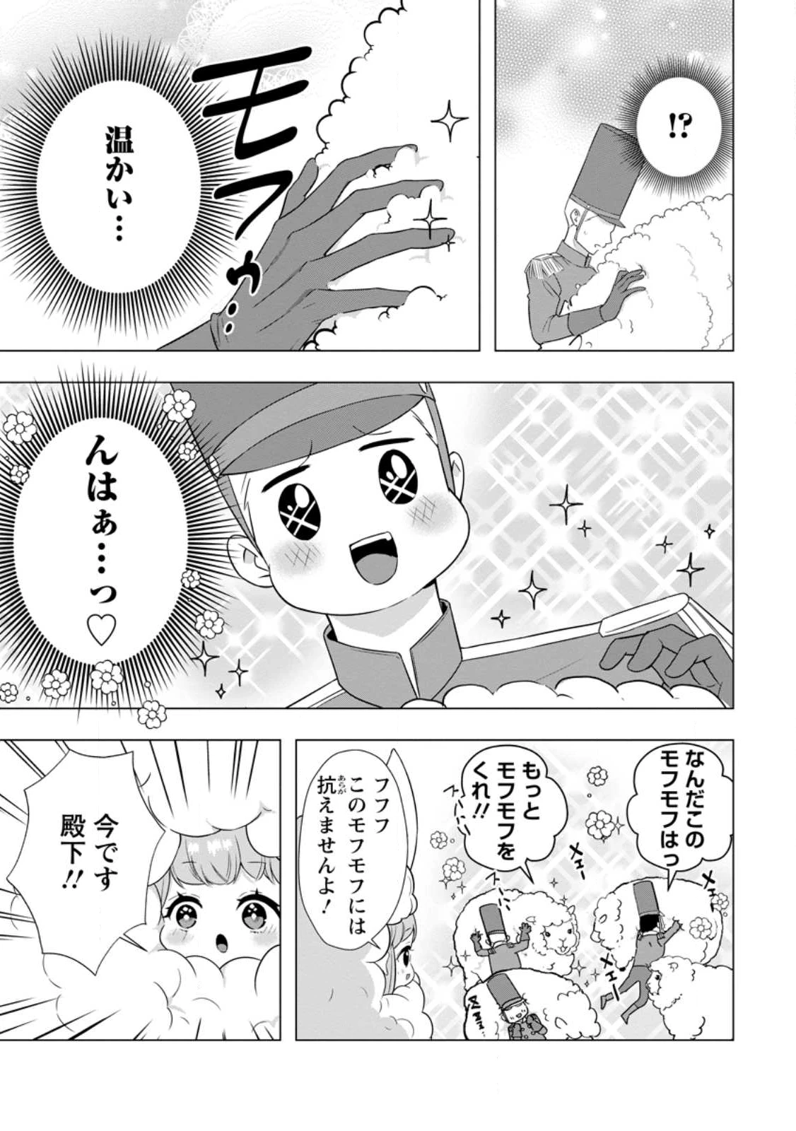 シンデレラの姉ですが、不本意ながら王子と結婚することになりました～身代わり王太子妃は離宮でスローライフを満喫する～ 第30話 - 3