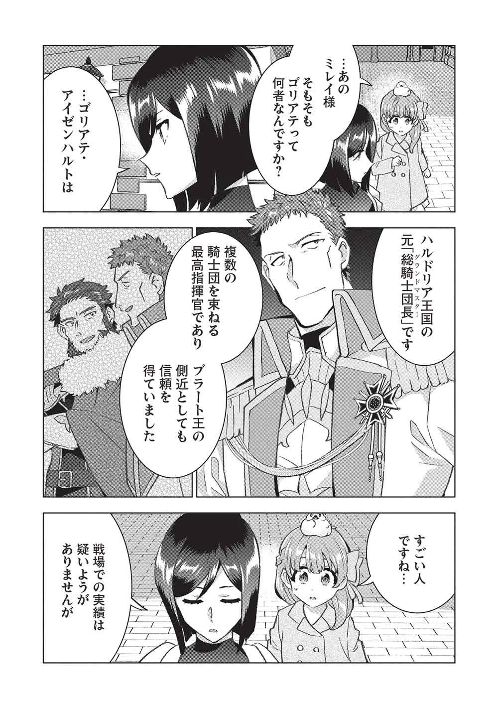 ブチ切れ令嬢は報復を誓いました。 ～魔導書の力で祖国を叩き潰します～ 第57話 - 17