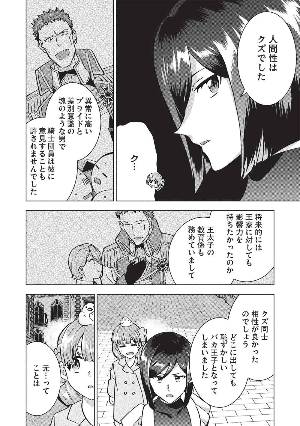 ブチ切れ令嬢は報復を誓いました。 ～魔導書の力で祖国を叩き潰します～ 第57話 - 18