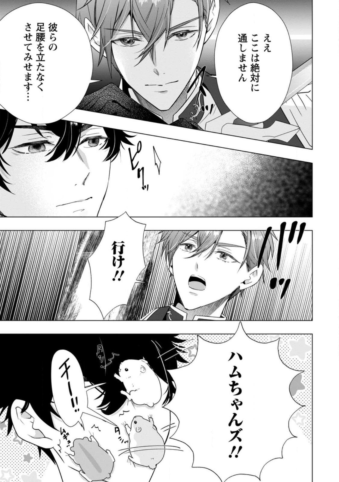 シンデレラの姉ですが、不本意ながら王子と結婚することになりました～身代わり王太子妃は離宮でスローライフを満喫する～ 第30話 - 5