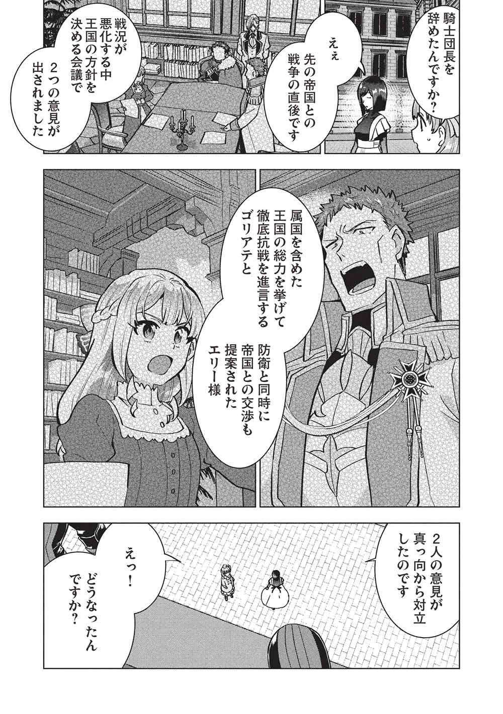 ブチ切れ令嬢は報復を誓いました。 ～魔導書の力で祖国を叩き潰します～ 第57話 - 19