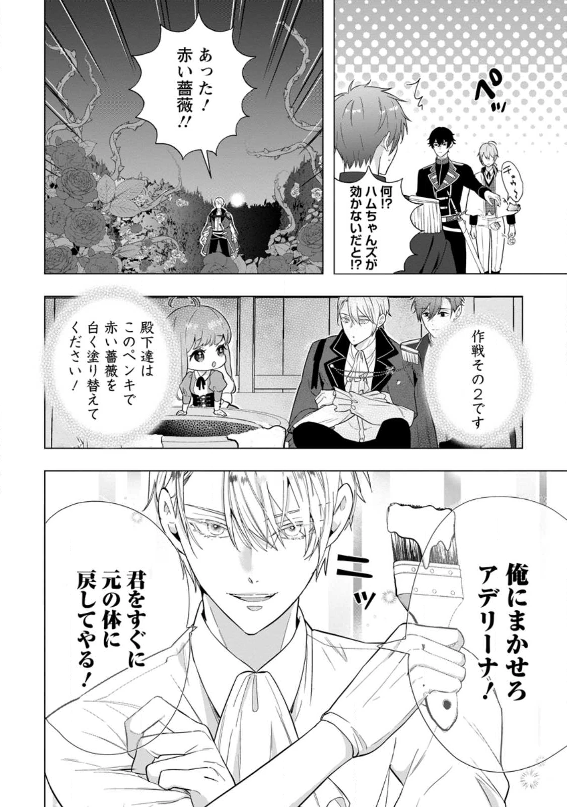 シンデレラの姉ですが、不本意ながら王子と結婚することになりました～身代わり王太子妃は離宮でスローライフを満喫する～ 第30話 - 6