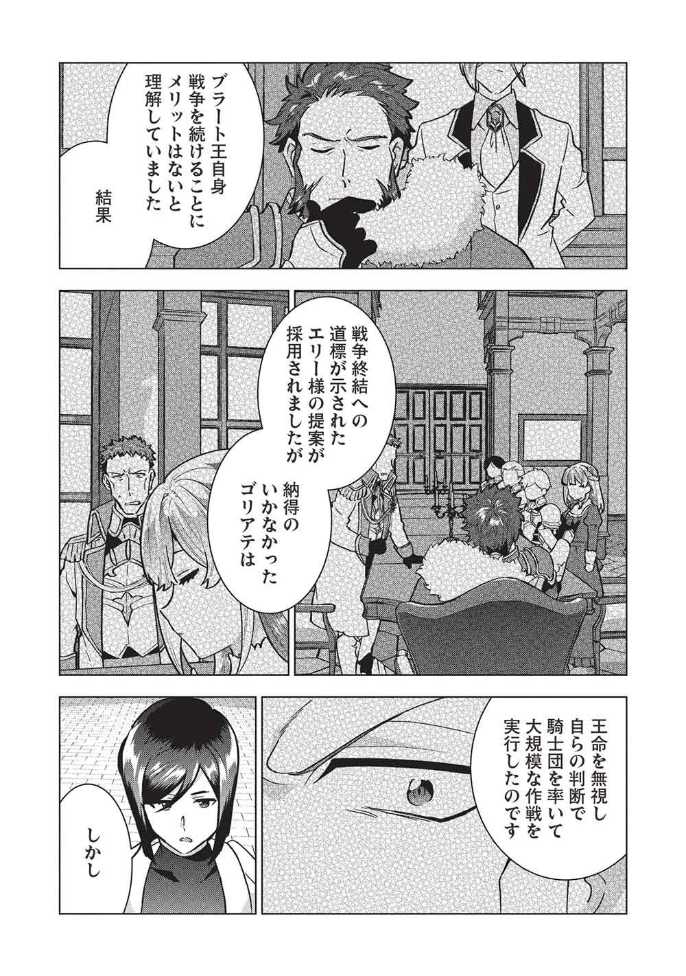 ブチ切れ令嬢は報復を誓いました。 ～魔導書の力で祖国を叩き潰します～ 第57話 - 20