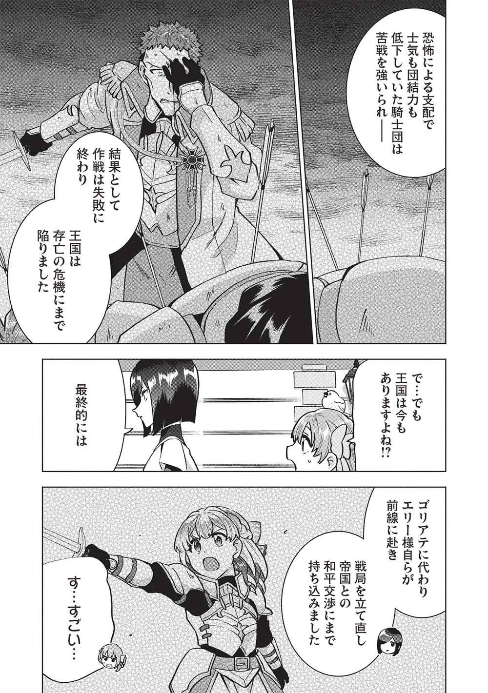 ブチ切れ令嬢は報復を誓いました。 ～魔導書の力で祖国を叩き潰します～ 第57話 - 21