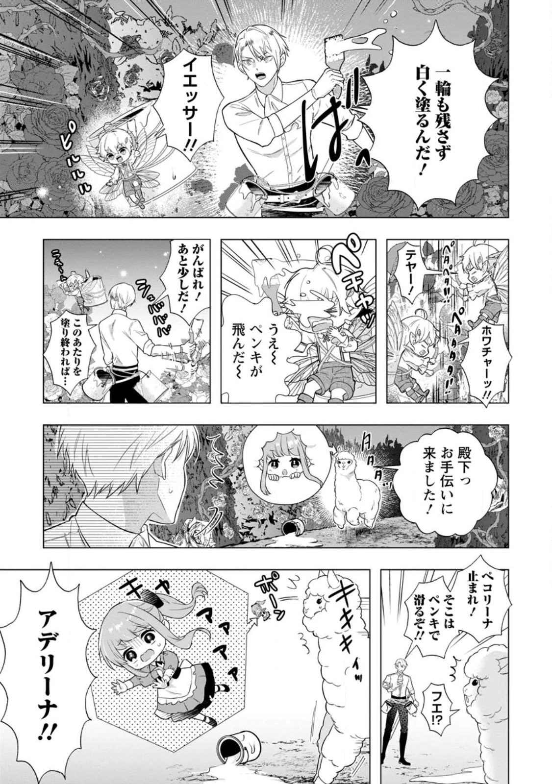 シンデレラの姉ですが、不本意ながら王子と結婚することになりました～身代わり王太子妃は離宮でスローライフを満喫する～ 第30話 - 7