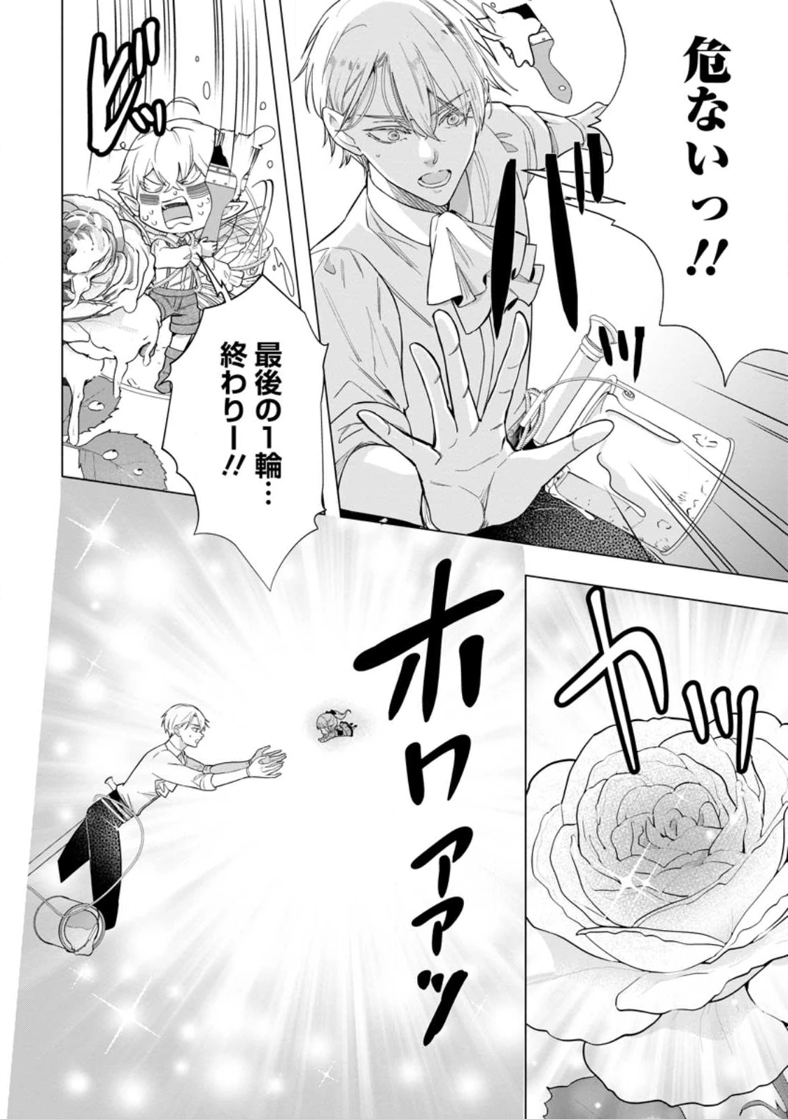 シンデレラの姉ですが、不本意ながら王子と結婚することになりました～身代わり王太子妃は離宮でスローライフを満喫する～ 第30話 - 8